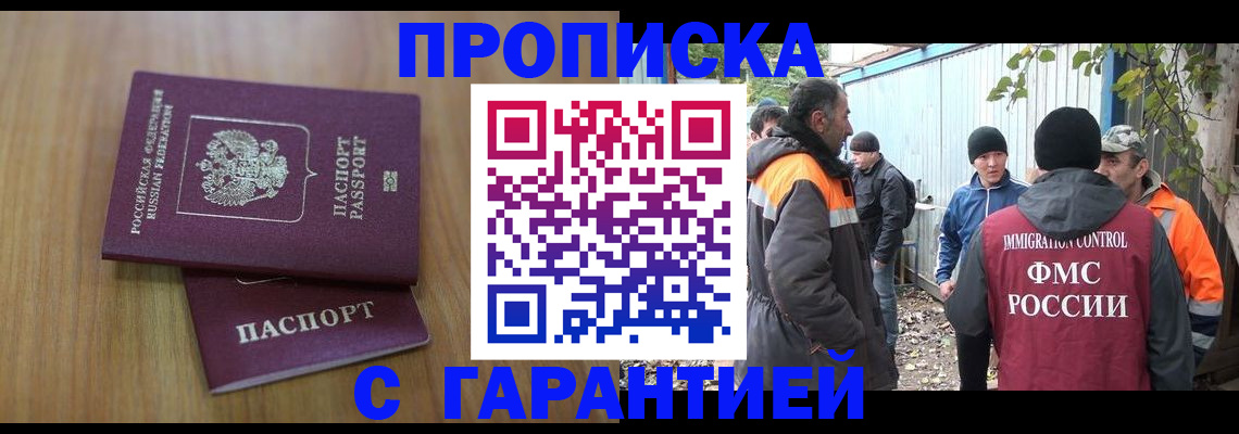 временная регистрация в квартире в Саянске