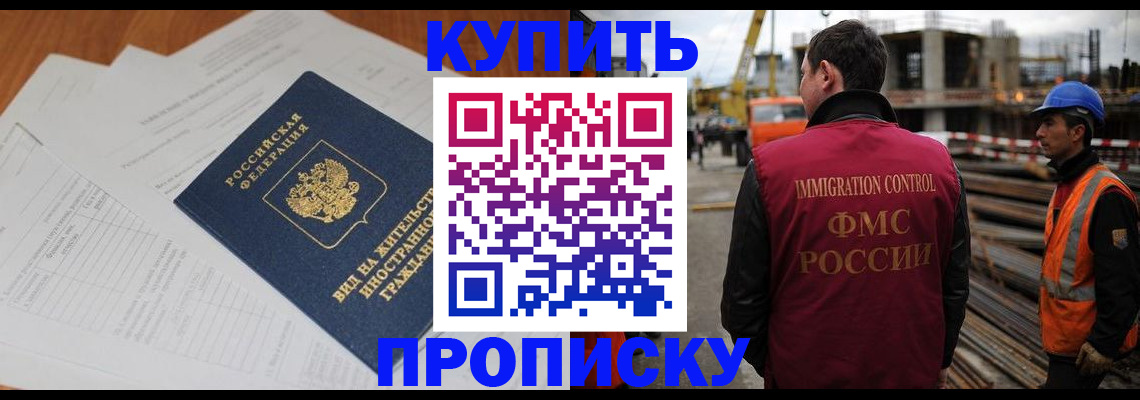 прописка в Саянске