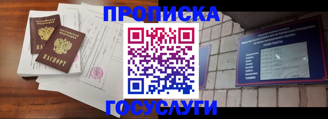 прописка для военкомата в Саянске