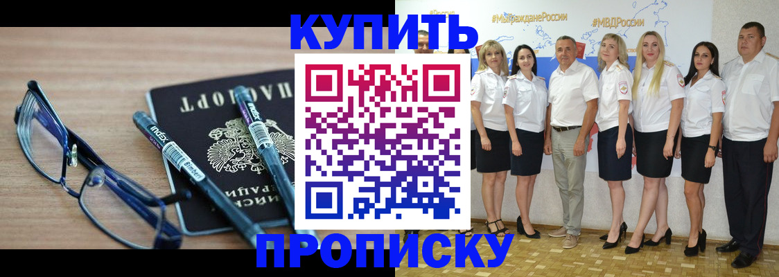 прописка для военкомата в Саянске